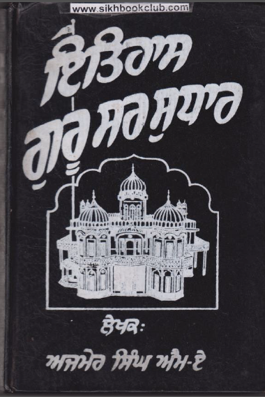Itihas Guru Sarsudar By Ajmer Singh (M.A)